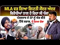 Lagu MLA ਵੜ ਗਿਆ ਗਿਣਤੀ ਕੇਂਦਰ ਅੰਦਰ,  ਵਿਰੋਧੀਆਂ ਨਾਲ ਹੋ ਰਿਹਾ ਸੀ ਧੱਕਾ