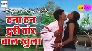 tana tan turi tor baal khula khula sanjay surila chhattisgarhi song natraj cassette barhi