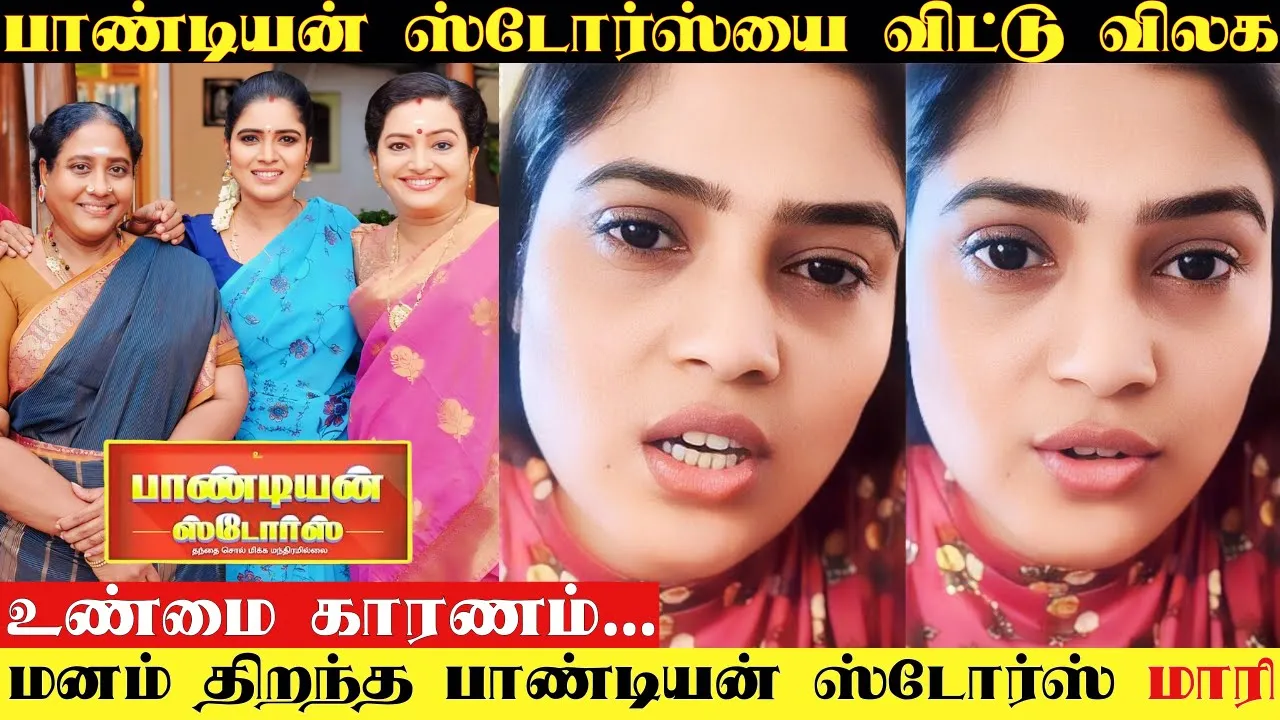 Pandian Stores 2 Maari Reveals The Real Reason Of Quitting The Serial | Reehana About Pandian Stores