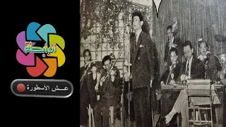 عبد الحليم حافظ في يوم من الأيام أهواك حفل حديقة انطونيادس بالاسكندرية 25 يوليو 1957 