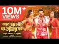 Lagu Right Sali Pe Ba Jija Ka | Powerstar Pawan Singh, Shilpi Raj | Ft. Simrithi Bathija, Mahima T-SERIES