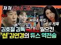 Download Lagu [신인감독 김연경] 20:24 에서 25:24로..?!! 극적으로 듀스+역전까지 이끌어낸 美친 감독 김연경의 전략ㅣ#김연경 251012방송