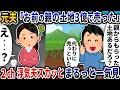 Download Lagu 【2ch修羅場】思い込みが激しい勘違い浮気エネ夫特集スカッと人気動画5選まとめ総集編【作業用】【伝説のスレ】【2ch修羅場スレ】【2ch スカッと】