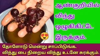 ஆண்களே அது உங்களுக்கு அதிகமா சுரக்க வேண்டுமென்றால் இதை சாப்பிடுங்க.