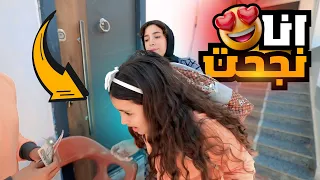 بنت صغيرة سقطت فى الأمتحان شوف حصل أية 