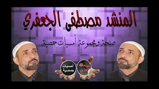 رمضان هل هلاله المنشد الشيخ مصطفى الجعفري 