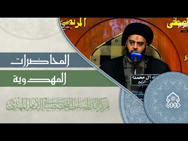 الدعاء للإمام المهدي (عجّل الله فرجه) في غيبته - السيد جعفر المشعشعي
