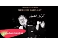 Download Lagu Melhem Barakat - Kermal Al Nesyan / ملحم بركات - كرمال النسيان
