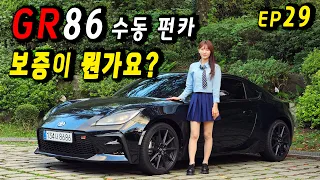 00년생 여성이 수동GR86을 타는 이유. 새롭게 태어난 후륜 수동 펀카, 보증 그딴거 모르겠고 44고개 와인딩 가봅시다. | 왜샀어요?29회 차차어디가-최수진 |#gr86 썸네일