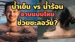 การอักเสบเรื้อรังคืออะไร และมีผลต่อร่างกายอย่างไร