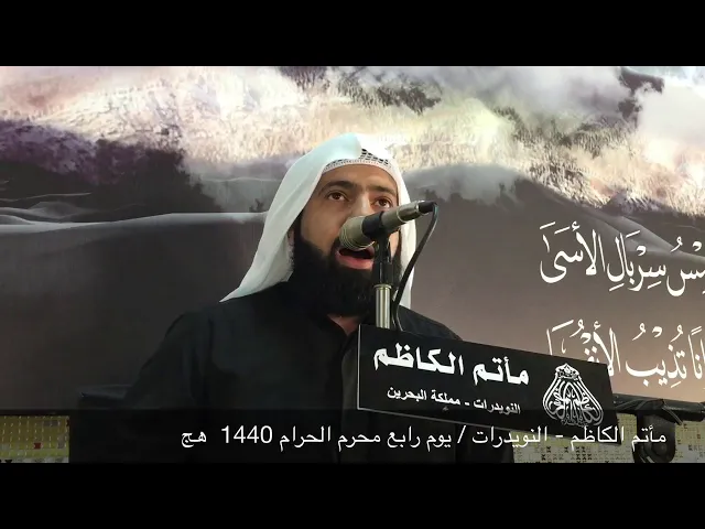⁣مأتم الكاظم - النويدرات   / يوم رابع محرم الحرام 1440  هج