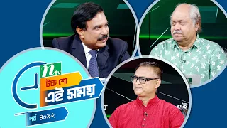 Ei Somoy | এই সময় | EP 4092 | Talk Show | News & Current Affairs