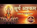 Download Lagu सूर्य अष्टकम (Surya Ashtakam) - with Sanskrit lyrics