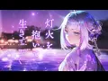 Summer Lantern | lilia cover