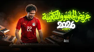 مزمار عريض الجامبو و التكعيبة        العالمى محمد عبد السلام   مزمار عبسلام الجديد دندنها