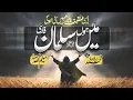Lagu Heart Touching Manqabat - Main Hu Salman Farsi - Muhammad Bin Farhad - Peace Studio - New Naat 2025