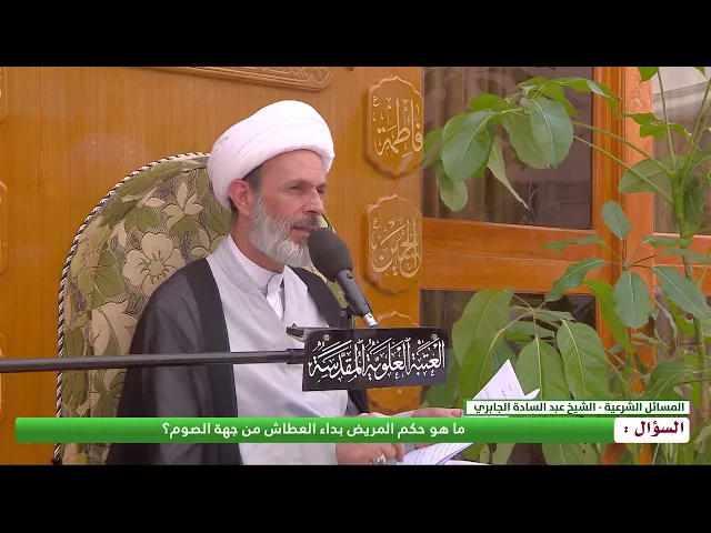 ⁣ما هو حكم المريض بداء العطاش من جهة الصوم ؟