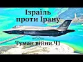 Download Lagu #Народ_як_лев.Ізраїль проти Ірану.Якщо хтось каже,що хоче вас убити-ви йому вірте і  захищайтесь.Ч.1