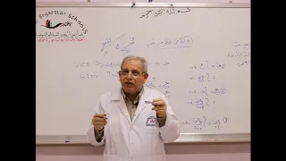 مادة الرياضيات للصف الثالث الثانوي الحركة في خط مستقيم 
