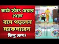 Download Lagu Dimi-Cummins-এর আক্রমণে নাজেহাল Mohun Bagan রক্ষণ! প্র্যাকটিস ম্যাচের সব কিছুই নোটবন্দি করলেন Molina