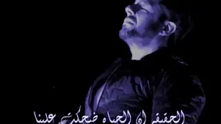 الحقيقه ان الحياة ضحكت علينا حالات واتس اب محمد حماقي 