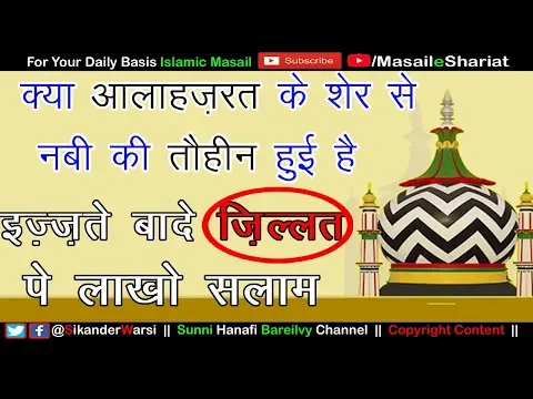 Kasrat e Bad e Killat | Izzat e Bad e Zillat | Alahazrat Ke Sher Ki Wazahat |  Wahabi Exposed