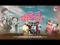 Download Lagu PANDIT JYU | पंडित ज्यू | MAHESH KUMAR | NEW KUMAONI SONG | REKHA PRODUCTION PRESENT