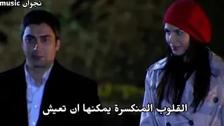 أغنية ايبرو زوجة مراد علم دار                 تحمل يا قلبي تحمل   مترجمة للعربية دندنها