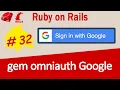 Ruby on Rails gem omniauth google social log in with Google