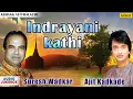 Lagu Indrayani Kathi - Suresh Wadkar \u0026 Ajit Kadkade : Abhang Vitthalache | Audio Jukebox