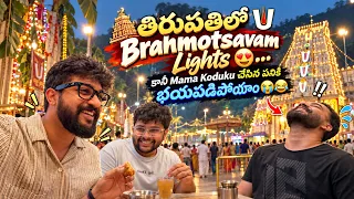 Mama Koduku చేసిన పనికి అందరం భయపడిపోయాం 😭💀 | Tirupati Vlog | #vlog #surprise #emotional #happy