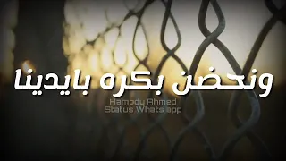 حالات واتس وبنحبك يا دنيا بجد ومهما تعملى فينا 