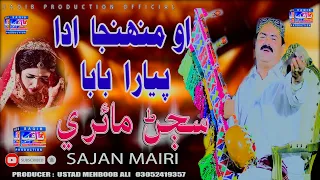 Download O Muhanja Ada Piyara Baba Eid Monde | Singer Sajan Mairi |New Song 2024| Saqib Production official MP3