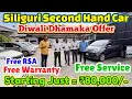Download Lagu Only👉80,000/-🔥Siliguri Second Hand Car Showroom|Second Hand Car In Siliguri|Used Car In Siliguri🚗