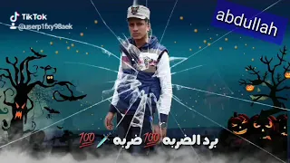 اغنيه اخصامى مش حملى دندنها