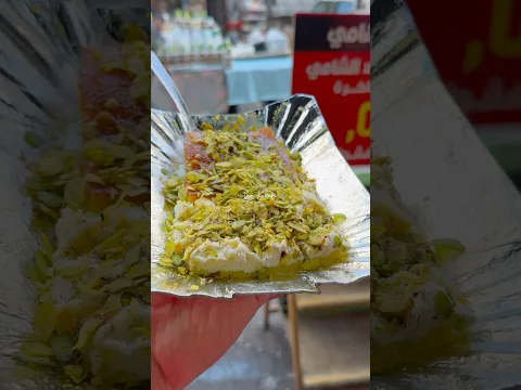 المدلوقة والنابلسية بالشام غير ❤️ #دمشق #سوريا #كنافة #مدلوقة #الشعلان
