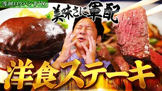 #116/墨田区・両国|渡部の大一番!伝統の“町中華ギョーザ”