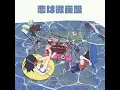 まなつ - 恋は微炭酸 (Official Video)