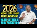 Lagu TN அரசியலில் திடீர் மாற்றம்-Naadi Jothidar babu Predictions 2026 |Coastal Warnings,Economi Forecast 