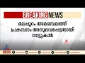 മലപ്പുറം അമരമ്പലത്ത് പ്രകമ്പനം അനുഭവപ്പെട്ടതായി നാട്ടുകാർ