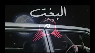                                            ريمكس شعبي راقص  ويجز   البخت دندنها