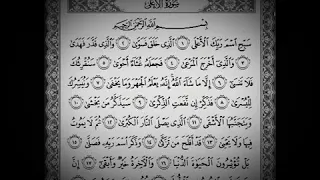 افضل نغمه لصلاه الفجر سورة الاعلى بصوت الشيخ ماهر المعيقلي 
