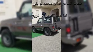 كلمات الشاعر صالح محمد الوايلي              ادا المنشد عبد العزيز ال قريع دندنها