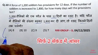 रेलवे GROUP - D, Maths || Latest PYQ Series || Compound Proportion All PYQ एक ही Class में सब समाप्त