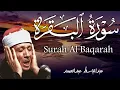 Download Lagu سورة البقرة كاملة || رقية للبيت وعلاج للسحر  || القارئ عبدالباسط عبدالصمد || Surat Al Baqarah