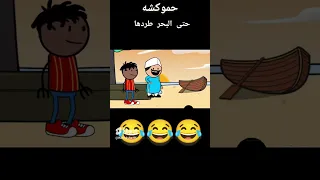 نكت قناه حموكشه الاصلي قصف جبهات اضحك مع مواقف وطرائف مضحكه نكت مصريه مضحه 