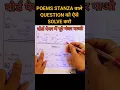 Download Lagu 👍Poem stanza wale answers कैसे करें #boardexam2025 #shortsviral #motivation