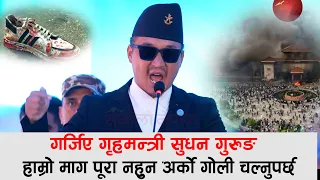 नेपाललाई सिंगापुर स्विजरल्याण्ड होइन,नेपाल नै बनाएर देखाउँछु ,एमाले नेतालाई गृहमन्त्री यस्तो चेतावनी