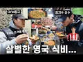 소신 발언 “영국 음식 맛있습니다…” (Feat. 김지수 선수, 박지성)