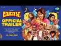 Udaala - Official Trailer | Pruthvi Shamanur, Hrithika | Amol Patil | Yogaraj Bhat | Ravi Shamanur